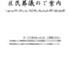 25R7.10.01　「区営火葬場の新設を求める陳情」を審査