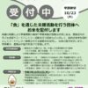 25R7.10.05「食」を通じた支援活動を行う団体へお米を配付します -締切：10月23日