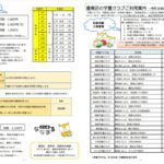 25R7.10.06　令和8年度学童クラブの利用申請についてのご案内