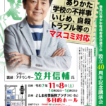 25R7.10.06豊島区青少年育成委員会連合会　設立40周年記念講演会