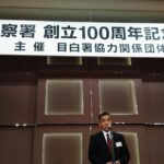 25R7.10.07　目白警察署の100周年記念懇親会