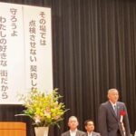 25R7.10.11　地域安全運動豊島区民大会