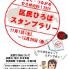 25R7.10.29　つなぐ・つながる・ひろばのWA！スタンプラリー！