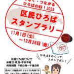 25R7.10.29　つなぐ・つながる・ひろばのWA！スタンプラリー！