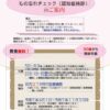 25R7.10.20　もの忘れチェック（認知症検診）