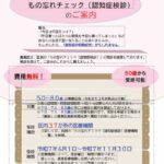 25R7.10.20 もの忘れチェック(認知症検診)