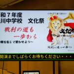 25R7.10.26  千川中学校 文化祭