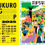 25R7.10.03　IKEBUKURO LIVING LOOP（池袋リビングループ）