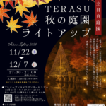 25R7.10.17　目白庭園の紅葉ライトアップ　プレオープンカメラマンサービスデー