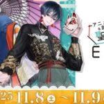 25R7.11.05　「アニメ＆まんが 聖地EXPO 2025」が11月8～9日に開催