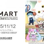 25R7.11.11　第6回　国際MANGA会議 Reiwa Toshima