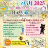 25R7.11.17　としま動物愛護フェスティバル2025