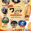 25R7.11.11　第53回としま子どものつどい「ワンパクまつり」
