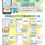 25R7.11.14　資源・ごみ分別アプリ「さんあ～る」を配信しています！