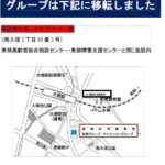 25R7.11.04　東部区民事務所仮移転