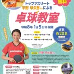 25R7.11.05　トップアスリートによるスポーツ教室（豊島体育館）