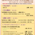 25R7.11.10　「豊島区犯罪被害者等支援条例」記念シンポジウム