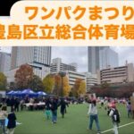 25R7.11.23　第53回ワンパクまつり