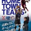 25R7.12.17　豊島区ホームタウンチームについて