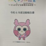 25R7.11.29　ふくろう相談室活動報告会