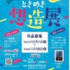 25R7.12.01　第19回豊島区障害者美術展「ときめき想造展」出品募集