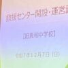 25R7.12.07　救援センター開設訓練