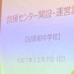 25R7.12.07　救援センター開設訓練