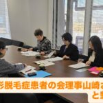 25R7.12.25　円形脱毛症患者の会