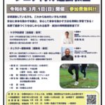25R7.12.12　安全・安心！学んで実践！シニア向け運動教室