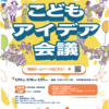 26R8.1.08　【参加者募集】こどもアイデア会議