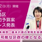 26R8.2月2日　令和8年度豊島区当初予算案プレス発表